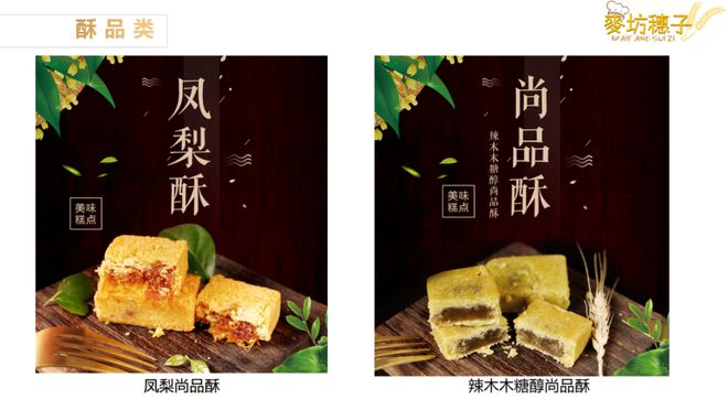 药食同源新风向 穗香食品糕点类产品的研发破局之道——论道圈·对接汇第4期回顾